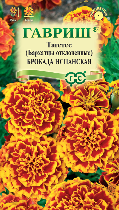 Семена Бархатцы Брокада испанская (Тагетес) 0,3 г  