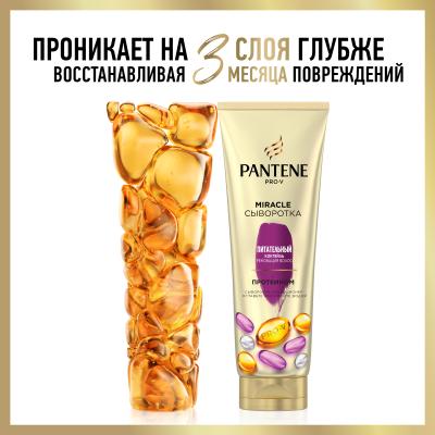 PANTENE Сыворотка ополаскиватель Pro V Miracle Питательный Коктейль Реновация волос 200 мл