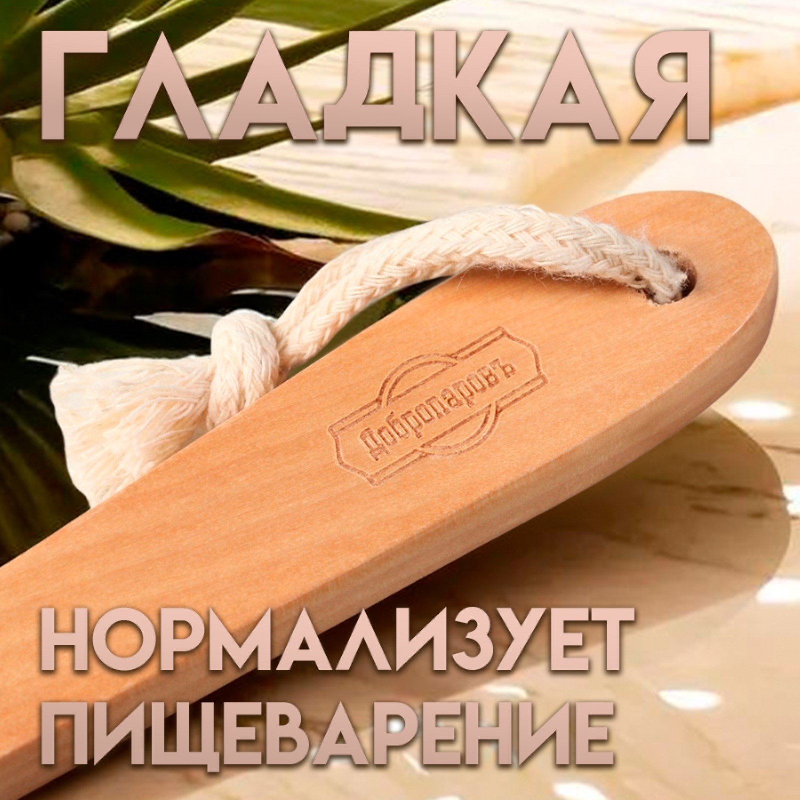Щётка массажная из натуральной щетины, с ручкой, гладкая