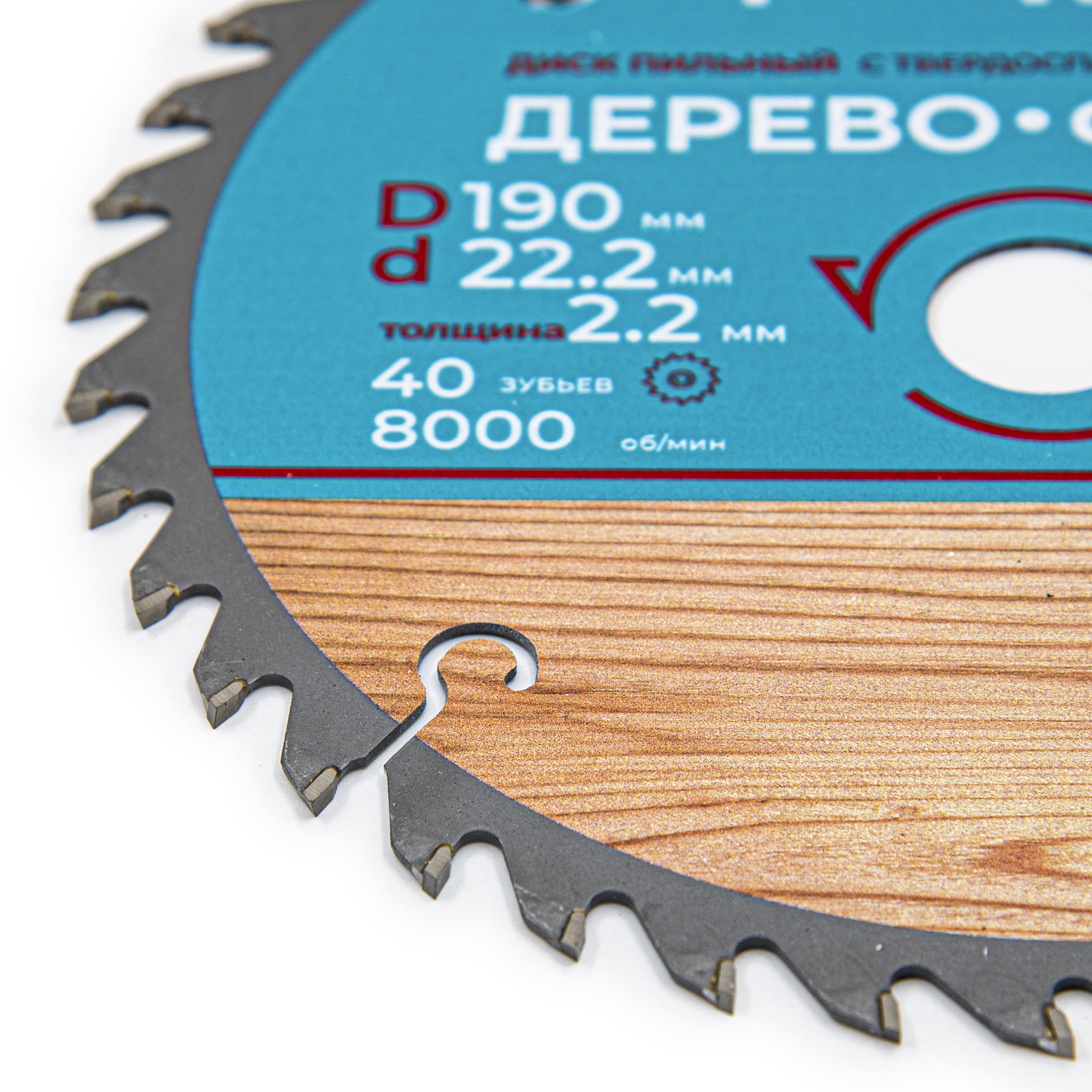 Диск пильный по дереву, переходное кольцо 16/20мм,190х22,2х40Т