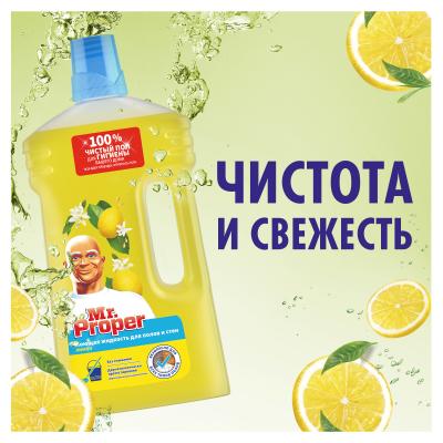 Моющая жидкость для полов и стен MR PROPER Лимон 1 л
