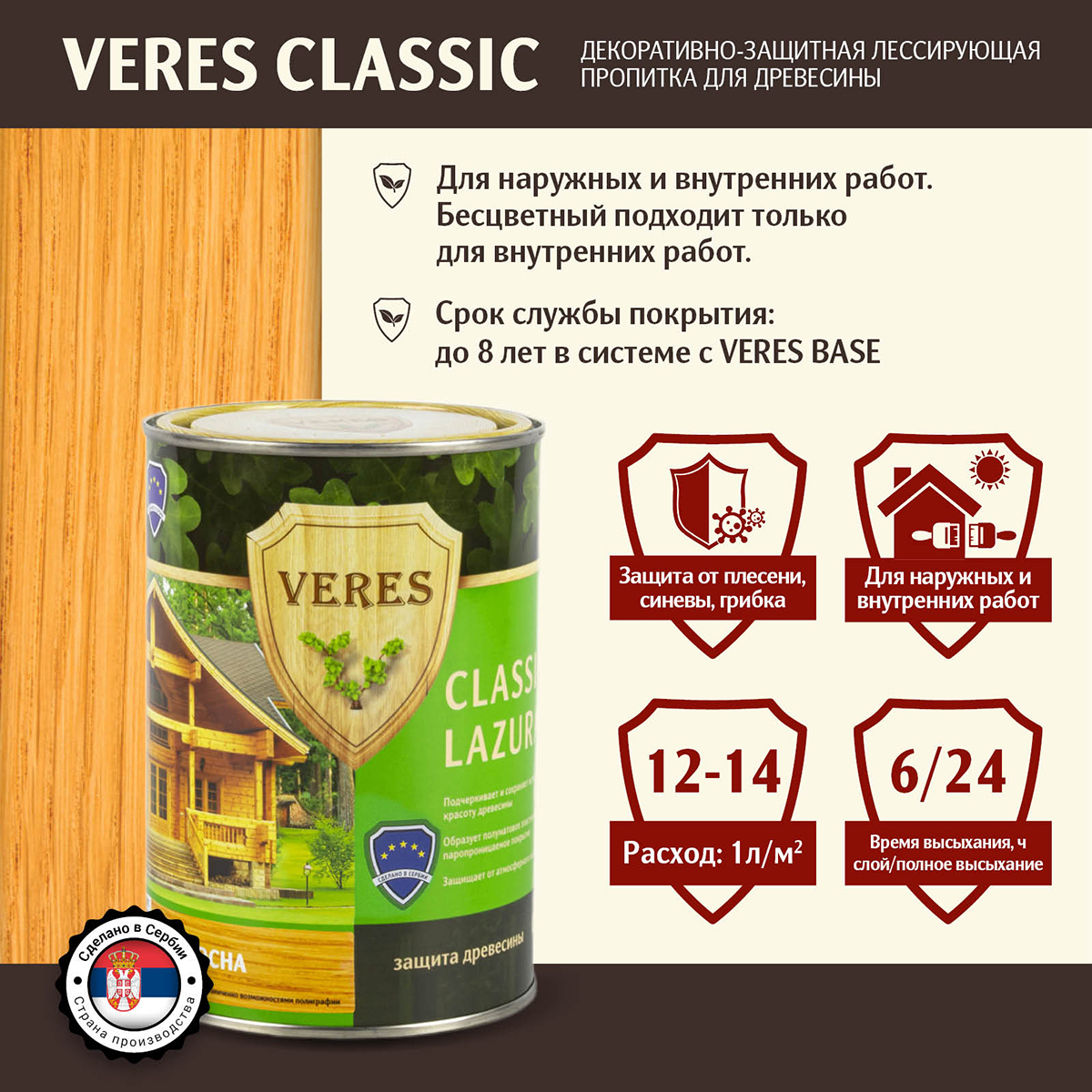 Декоративная пропитка для дерева Veres Classic Lazura №2, матовая, 0,9 л, сосна
