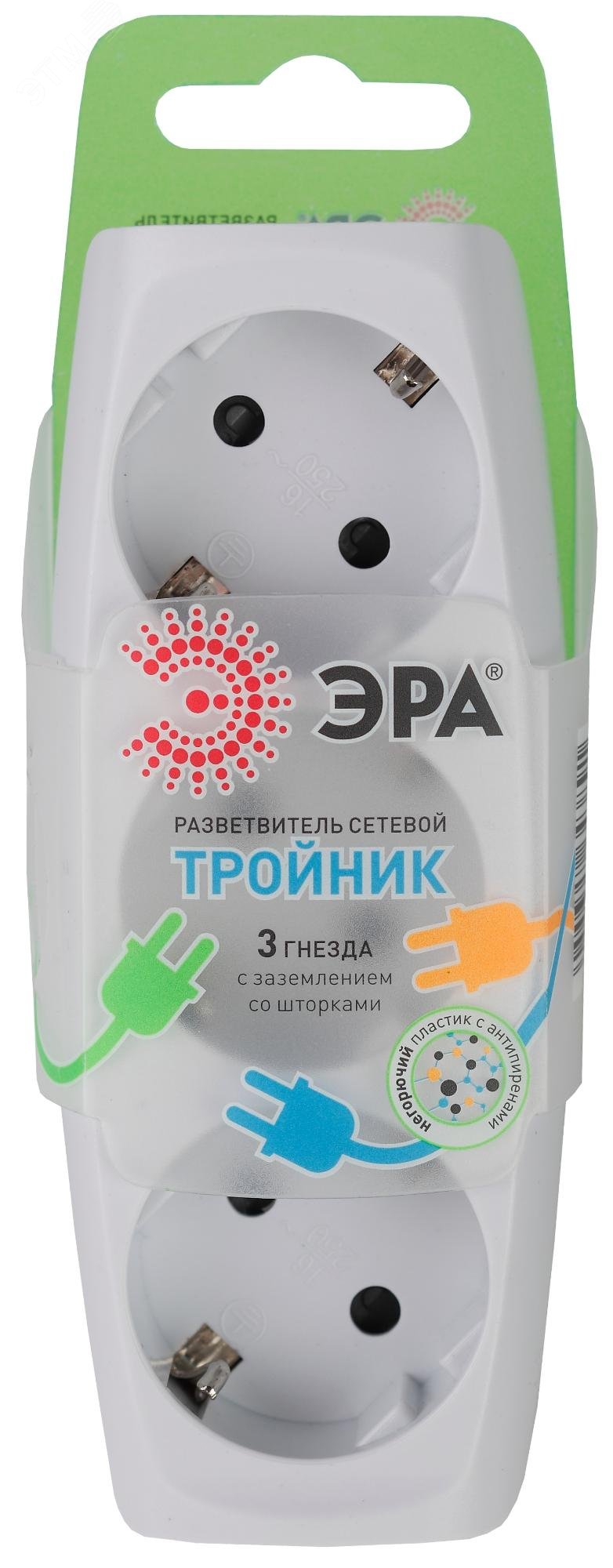 Тройник 3гн, c заземл, со шторками (белый) (10/60/960) SP-3e-W