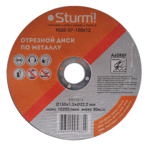 Диск отрезной по металлу, АРМИРОВАННЫЙ, 150x1.2x22.23, Sturm!