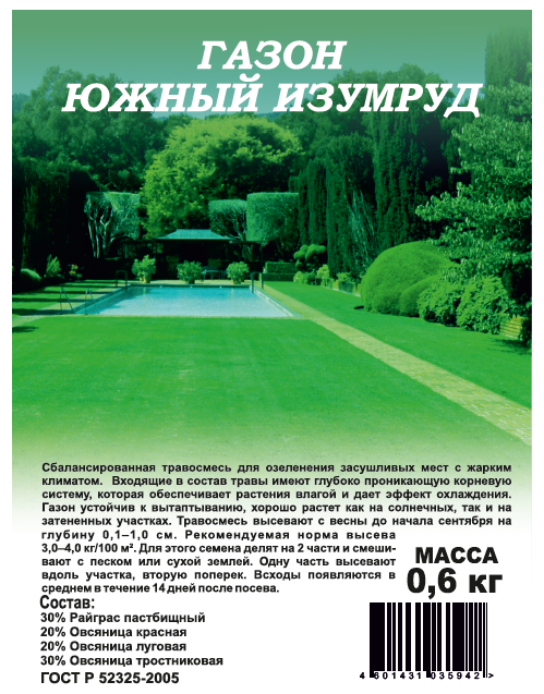Семена Газон Южный Изумруд 0,6 кг