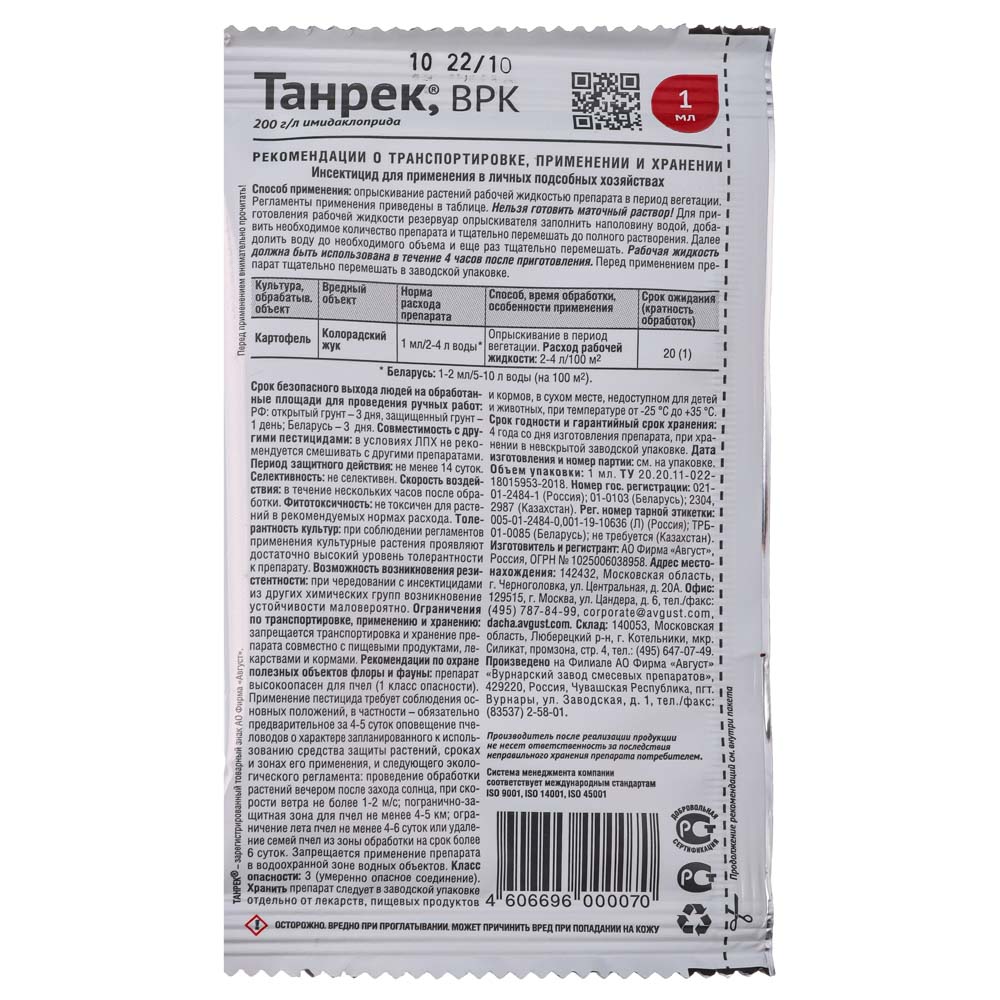 Препарата Танрек, Август, 1 мл
