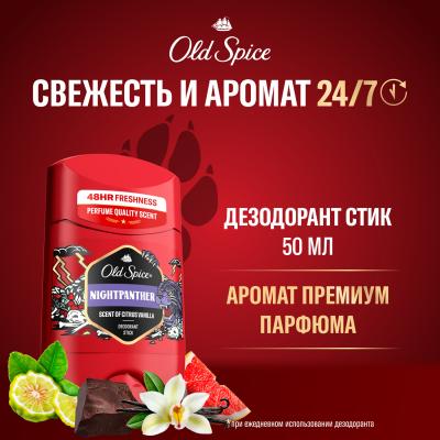 OLD SPICE Твердый дезодорант Nightpanther 50 мл
