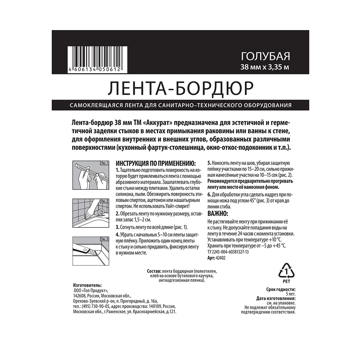 Самоклеящаяся бордюрная лента для ванн Аккурат, 38 мм x 3,35 м, голубая