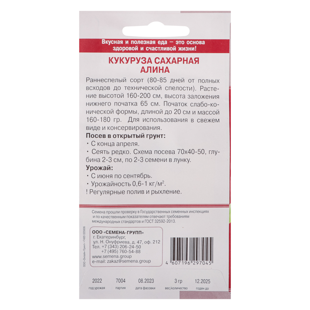 Семена Кукуруза сахарная Алина