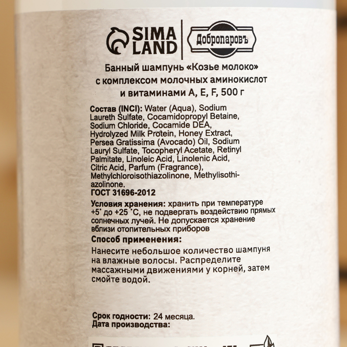 Шампунь банный натуральный "Козье молоко" с витаминами A,E,F, 500 г 