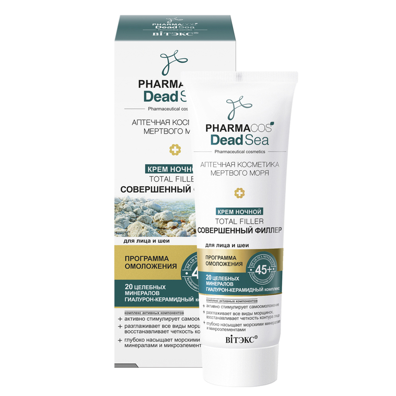 Biтэкс Pharmacos DeadSea 45+ Крем ночной Total Filler 50 мл