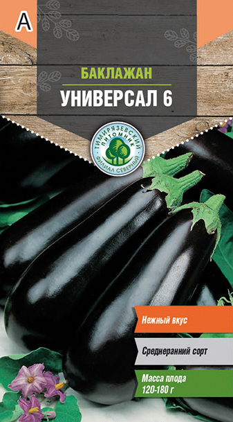Семена Баклажан Универсал 6 Тимирязевский питомник, 0,3 г