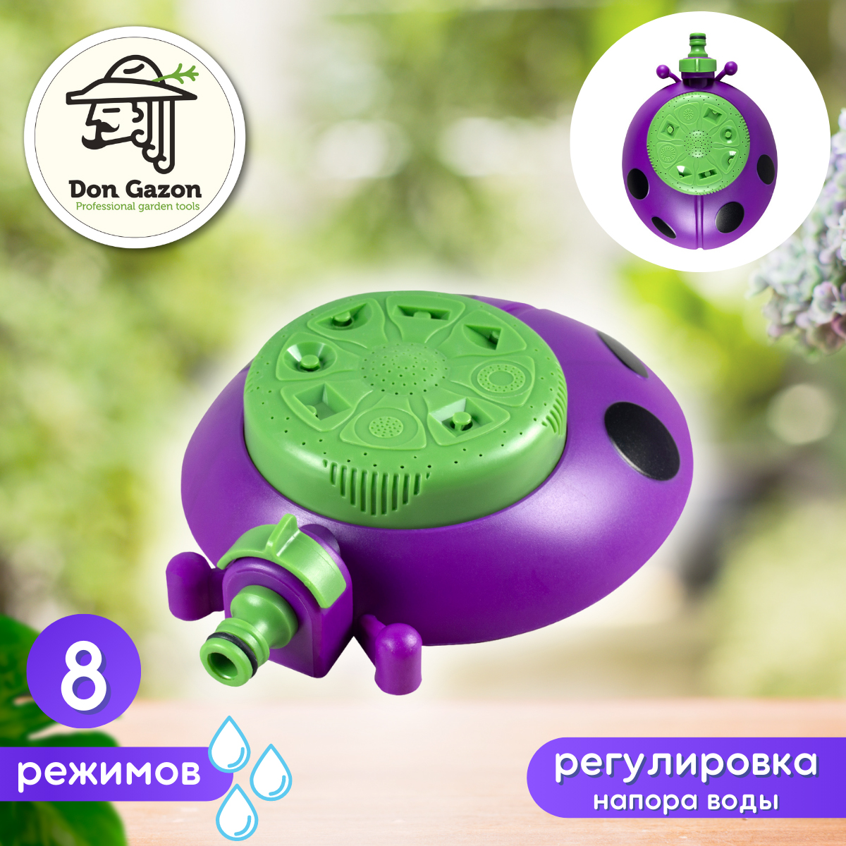 Распылитель Don Gazon Божья коровка, 8 режимов
