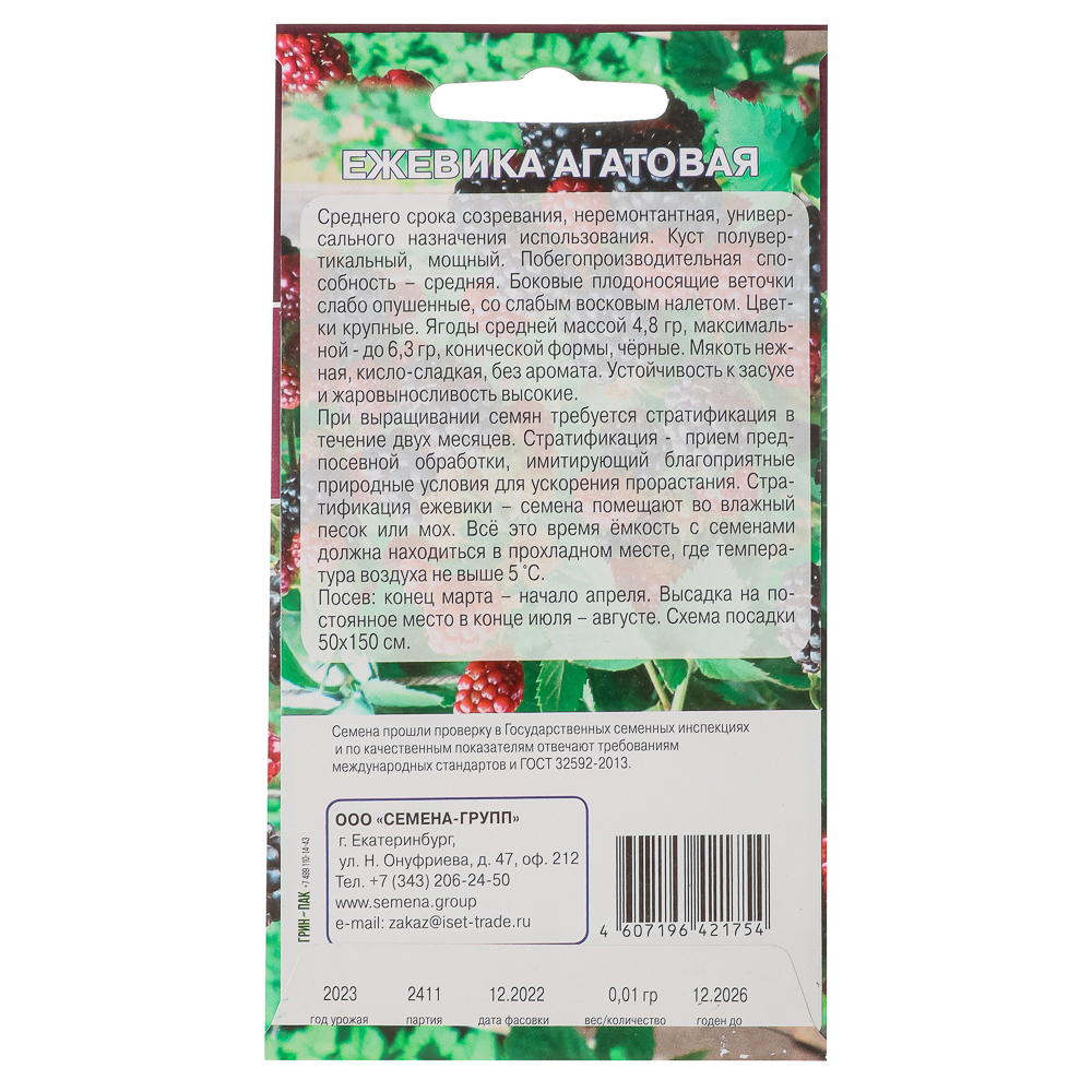 Семена Ежевика Агатовая 0,01 г