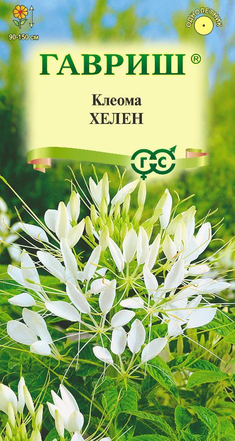 Клеома Хелен, белая 0,2 г DH