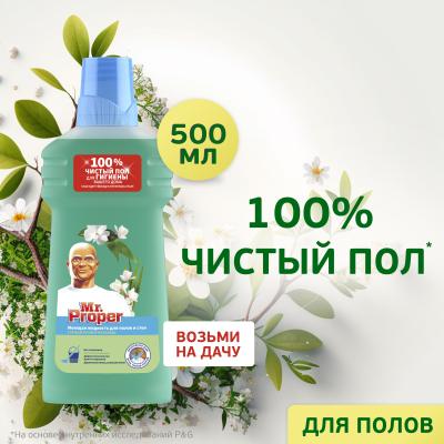 Моющая жидкость для полов и стен MR PROPER Горный ручей и прохлада 500 мл