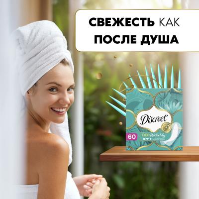 Прокладки гигиенические ежедневные DISCREET Deo Water Lily Multiform Trio 60шт