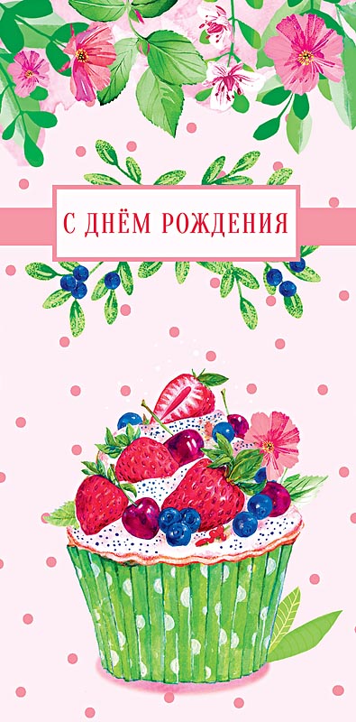 Открытка С Днем Рождения