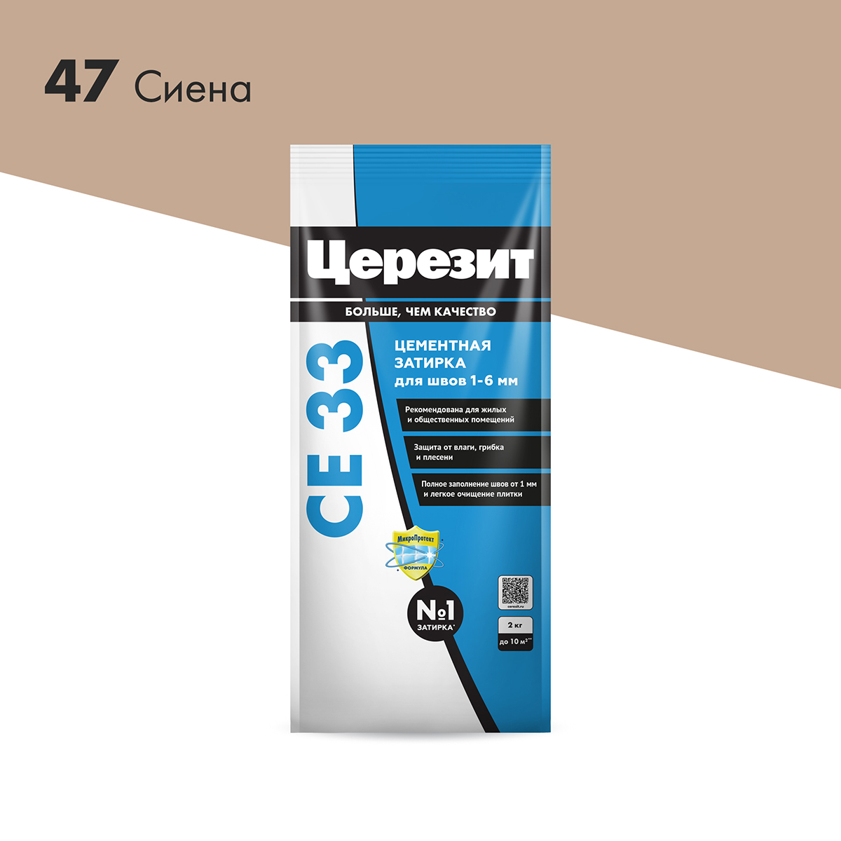 Затирка Церезит (Ceresit) CE 33 Comfort №47, сиена, 2 кг