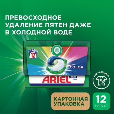 Капсулы для стирки ARIEL Liquid Capsules Color 12х19.5г