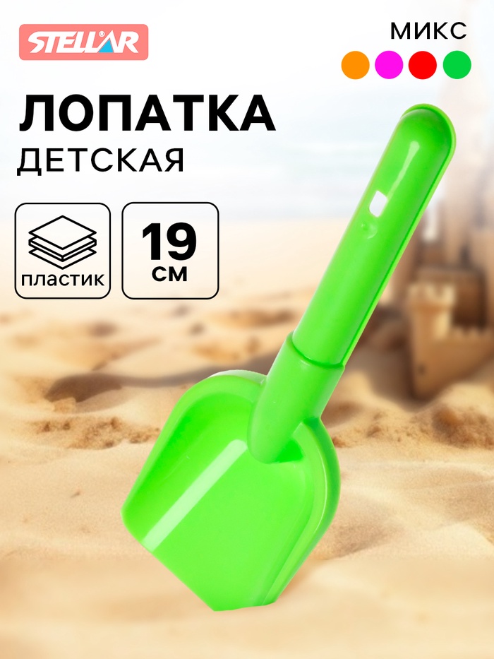 Лопатка, 19 см МИКС 01225