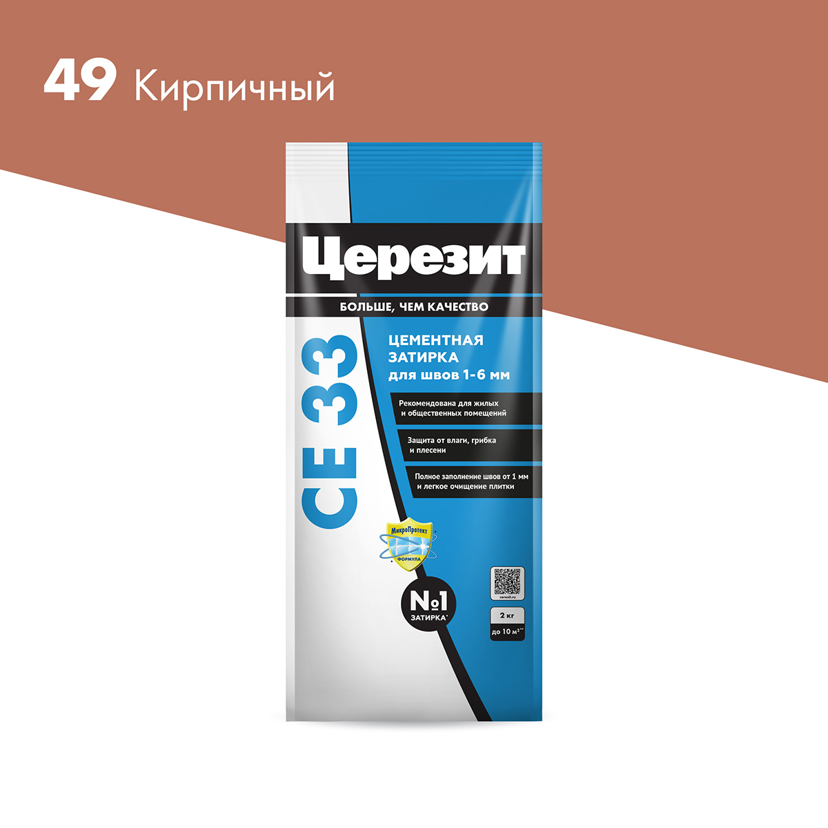 Затирка Церезит (Ceresit) CE 33 Comfort №49, кирпичная, 2 кг