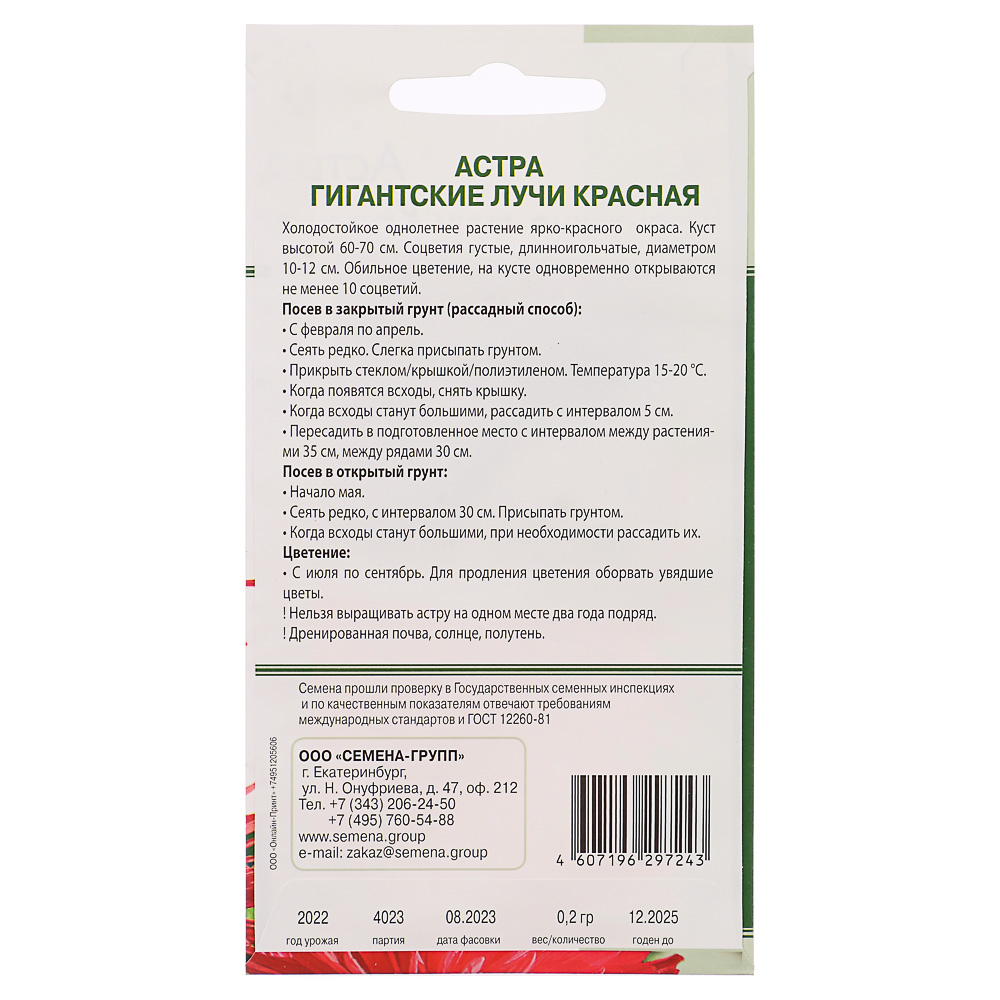 Семена Астра Гигантские лучи Красная 0,2 гр