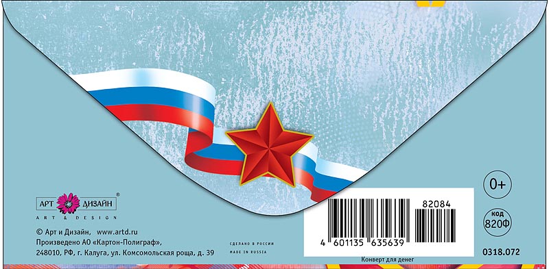 Открытка 23 ФЕВРАЛЯ