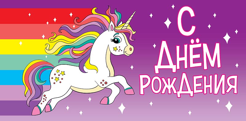 Открытка С Днем Рождения
