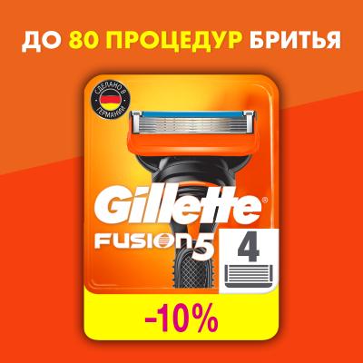 Сменные кассеты для бритья GILLETTE FUSION 4 шт