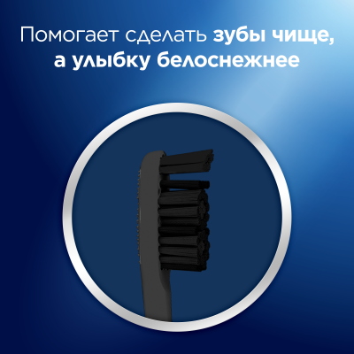 ORAL_B Зубная щетка PRO3D White с Древесным углем 40 1шт