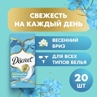 Прокладки гигиенические ежедневные DISCREET Deo Spring Breeze Multiform Single 20шт