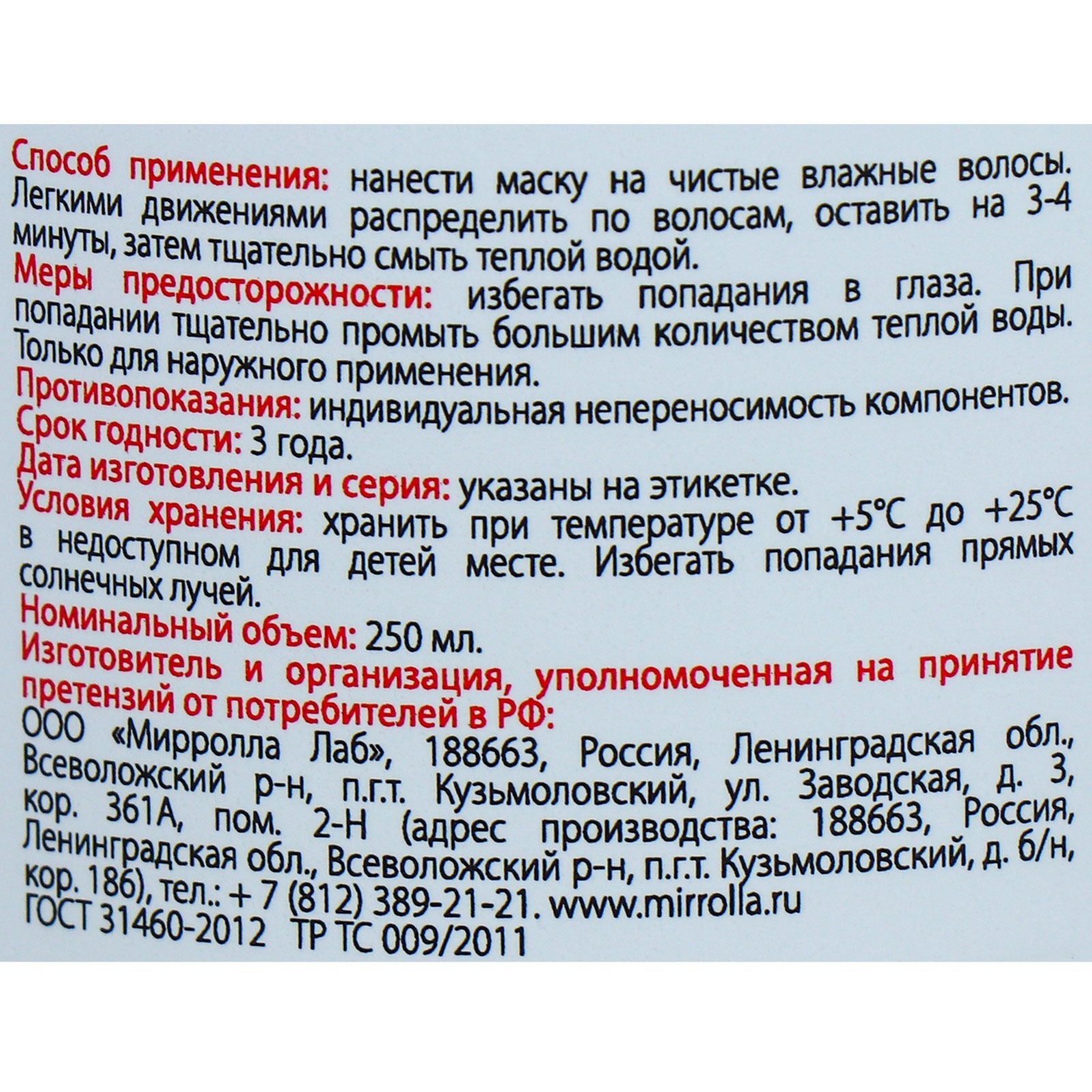 Маска для волос Apotek`s с экстр.красного перца и корицы, 250 мл