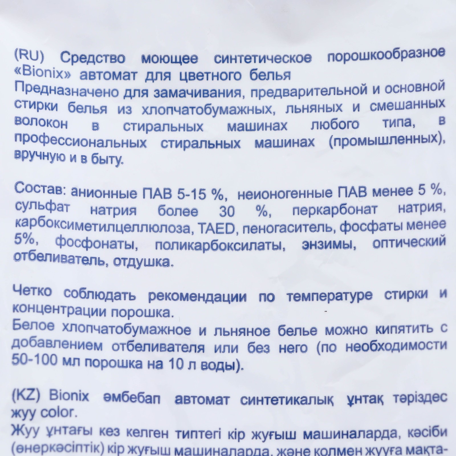 Стиральный порошок Автомат Color 3 кг, п/э "BIONIX"