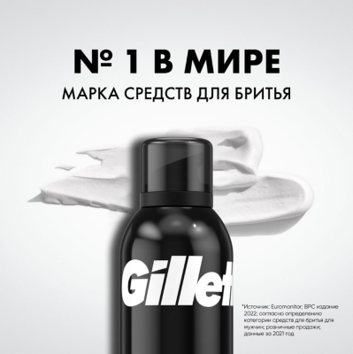 GILLETTE Пена для бритья Sensitive Skin (для чувствительной кожи) 200мл
