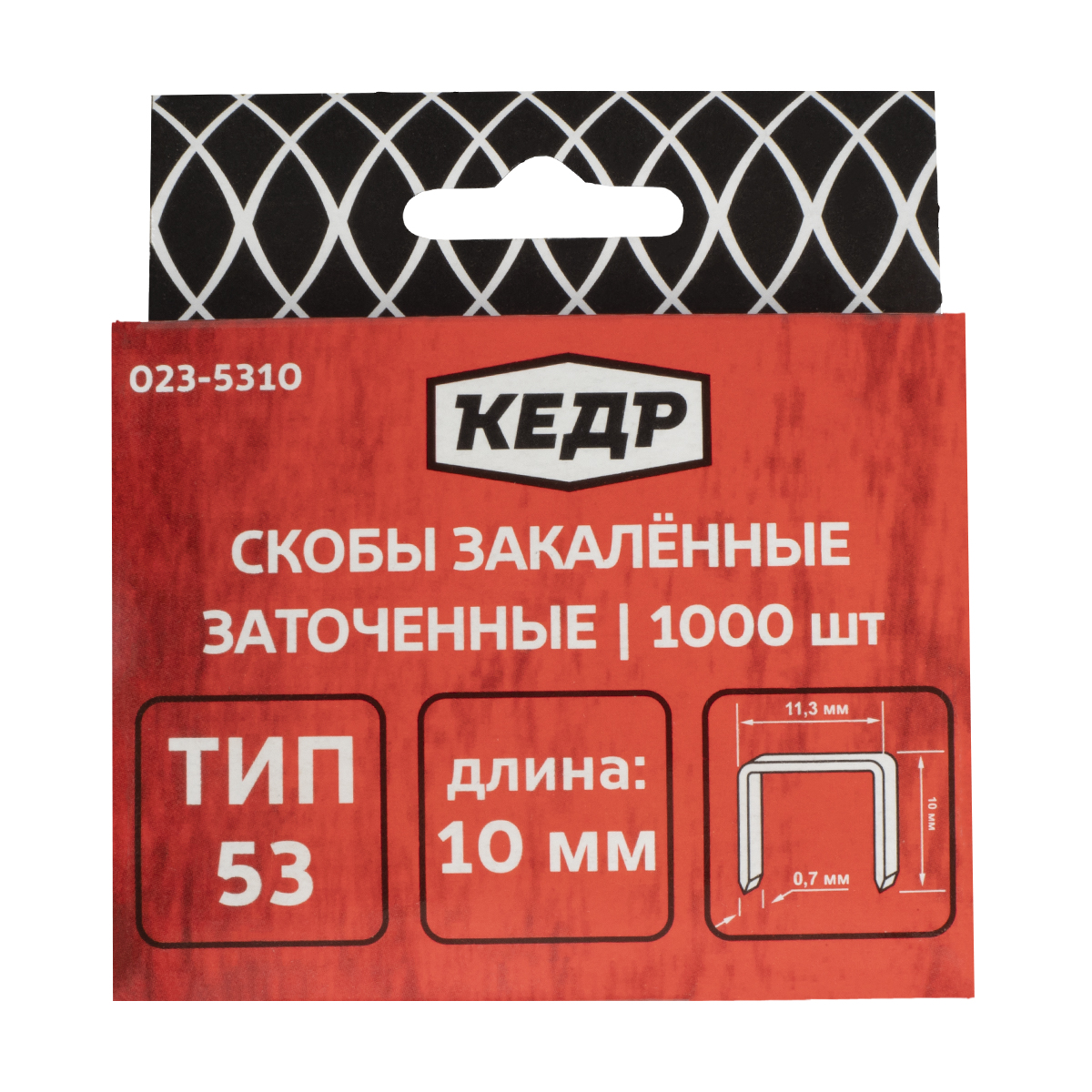 Скобы закаленные Кедр, тип 53, 10 мм, 1000 шт