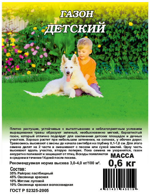 Семена Газон Детский 0,6 кг