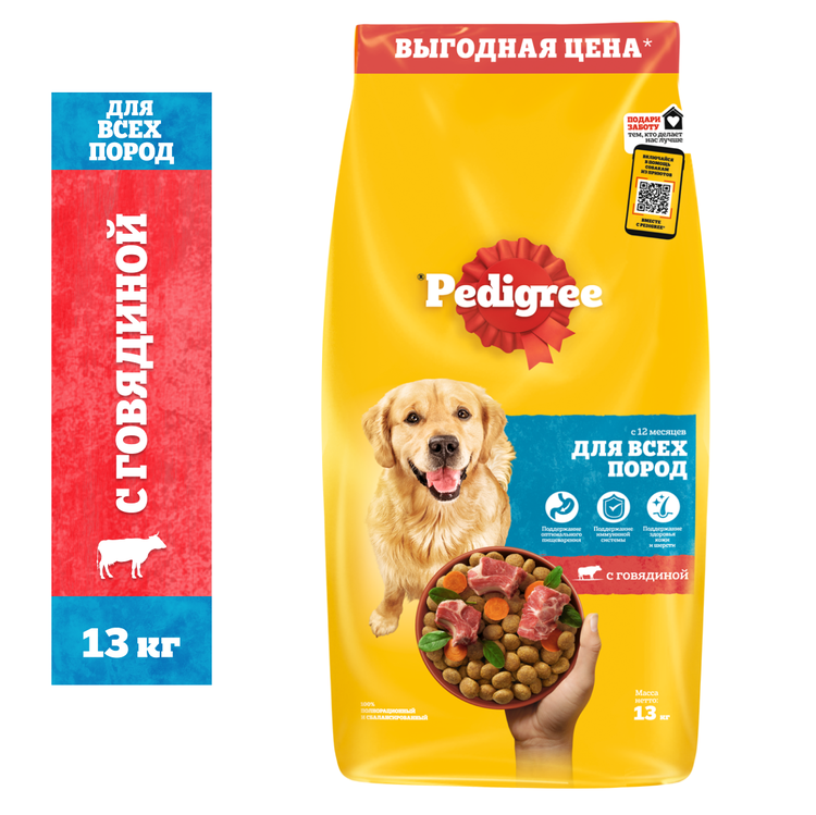 Сухой корм Pedigree для взрослых собак всех пород с говядиной, 13 кг
