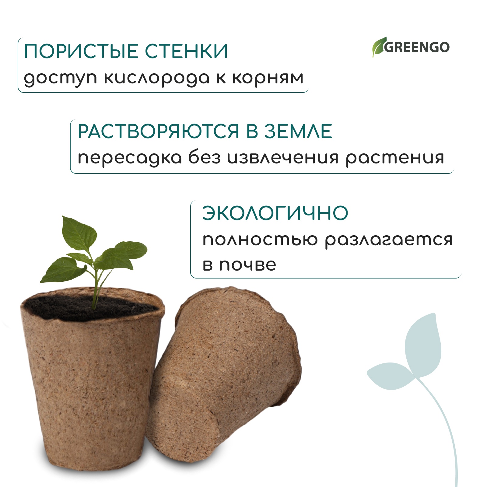 Торфяной горшок 6 х 6 см, 100 мл, "Greengo"