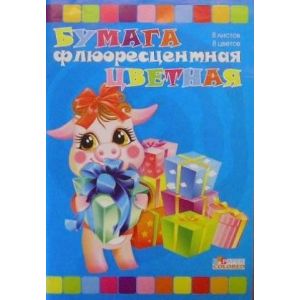 Бумага цветная А4 8 листов, 8 цветов 1124-206, флюоресцентная