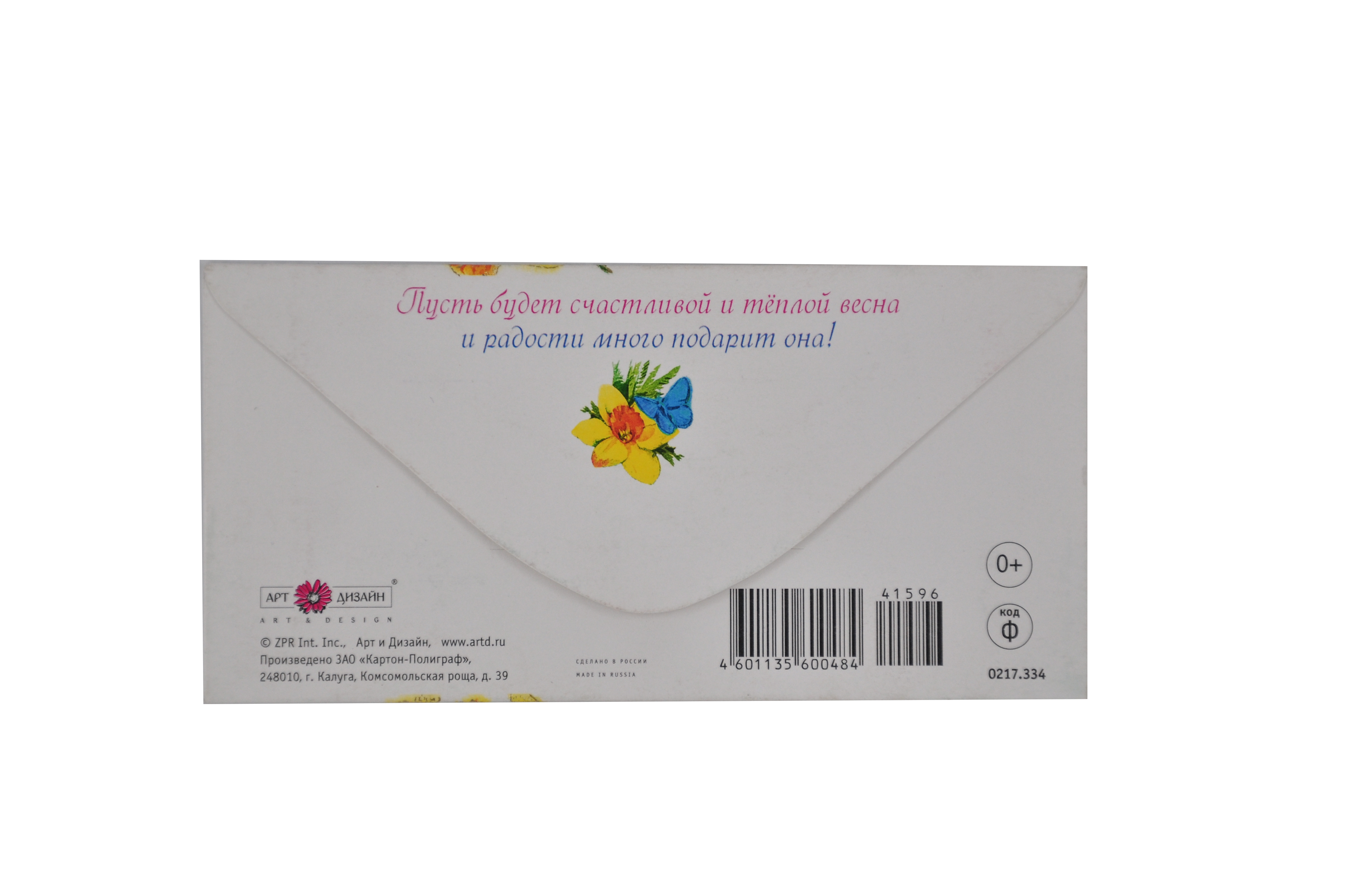 Открытка 0217.334	8 Марта
