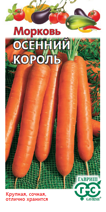 Семена Морковь Осенний король 2 г 