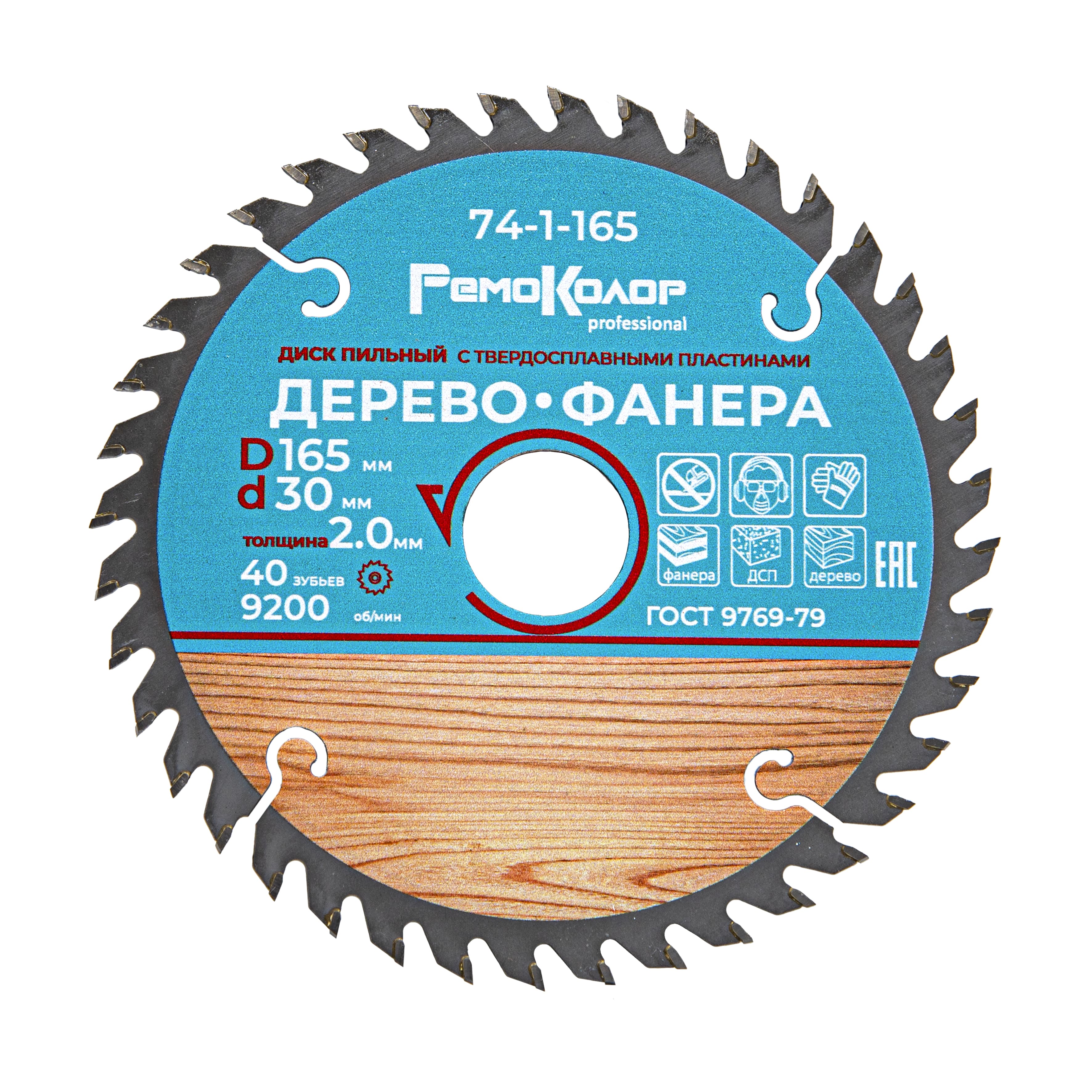 Диск пильный по дереву, 165 x 30 х 40T, переходное кольцо 20 мм Hardax