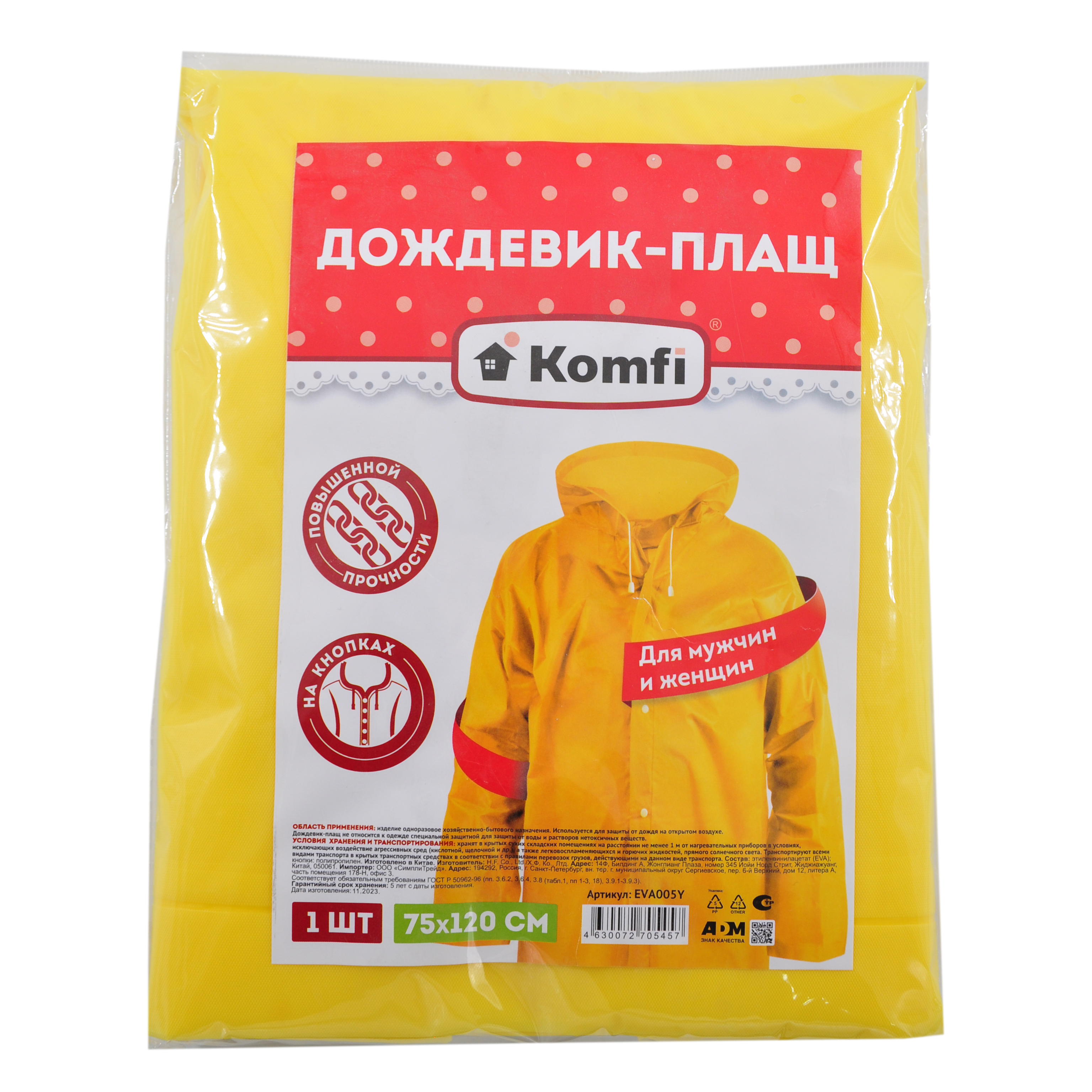 Дождевик желтый с капюшоном на кнопках, 75×120с см, Komfi