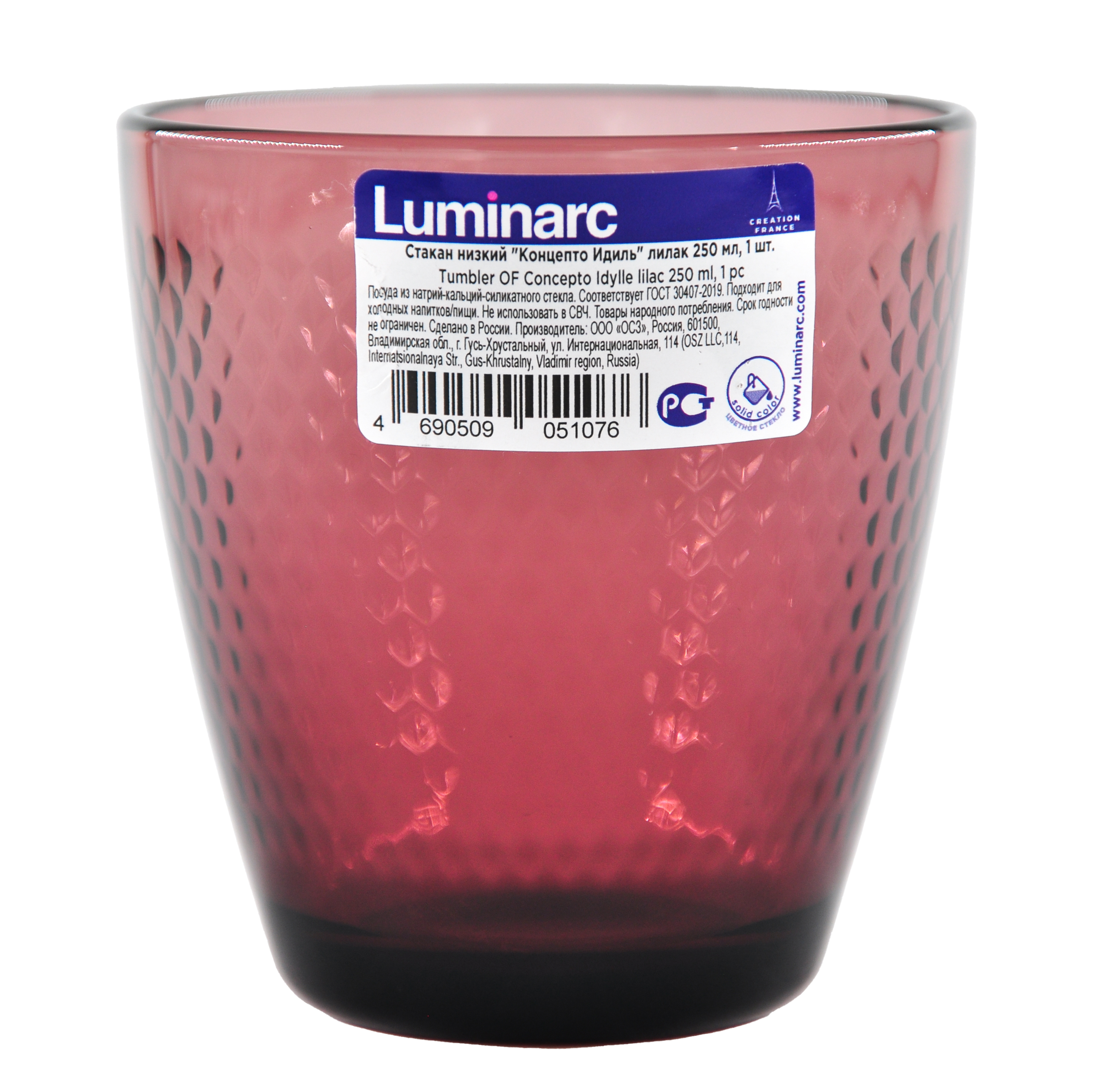 Стакан LUMINARC Концепто Идиль 250 мл, низкий, лилак