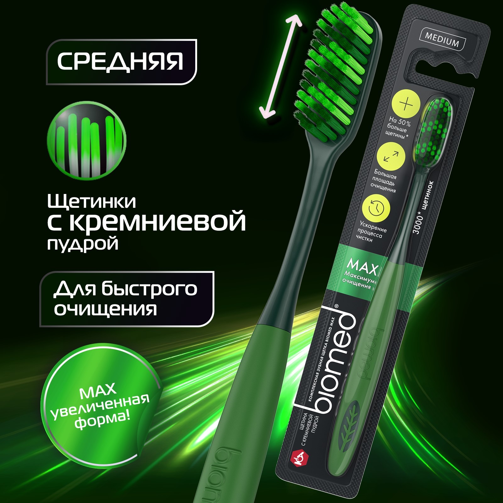 Зубная щетка BioMed Max Медиум, комплексная
