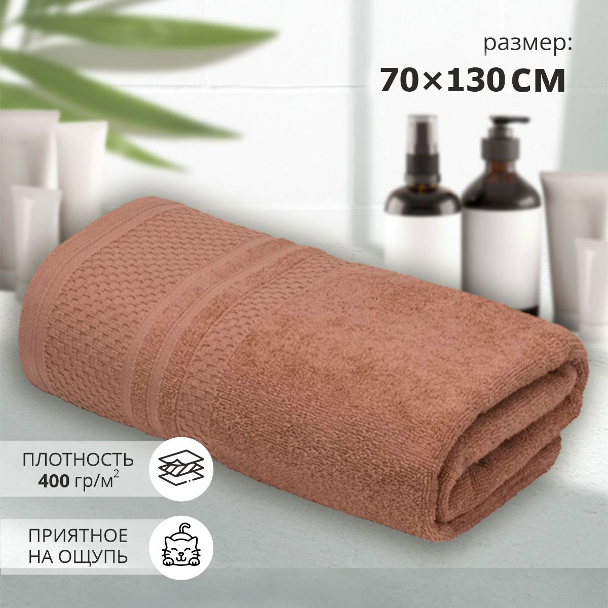 Махровое полотенце УЗБ Пабло м7715_05 L 70*130 см, бежевое
