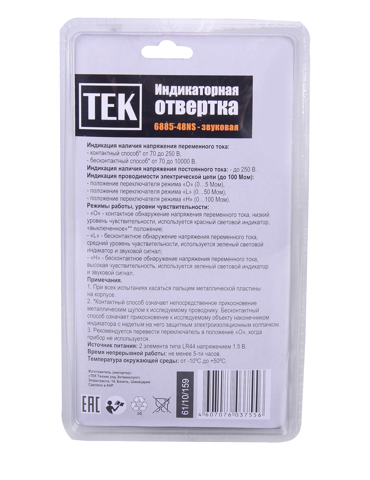 Отвертка-индикатор 6885-48NS (RFA101)-звуковая 61/10/159