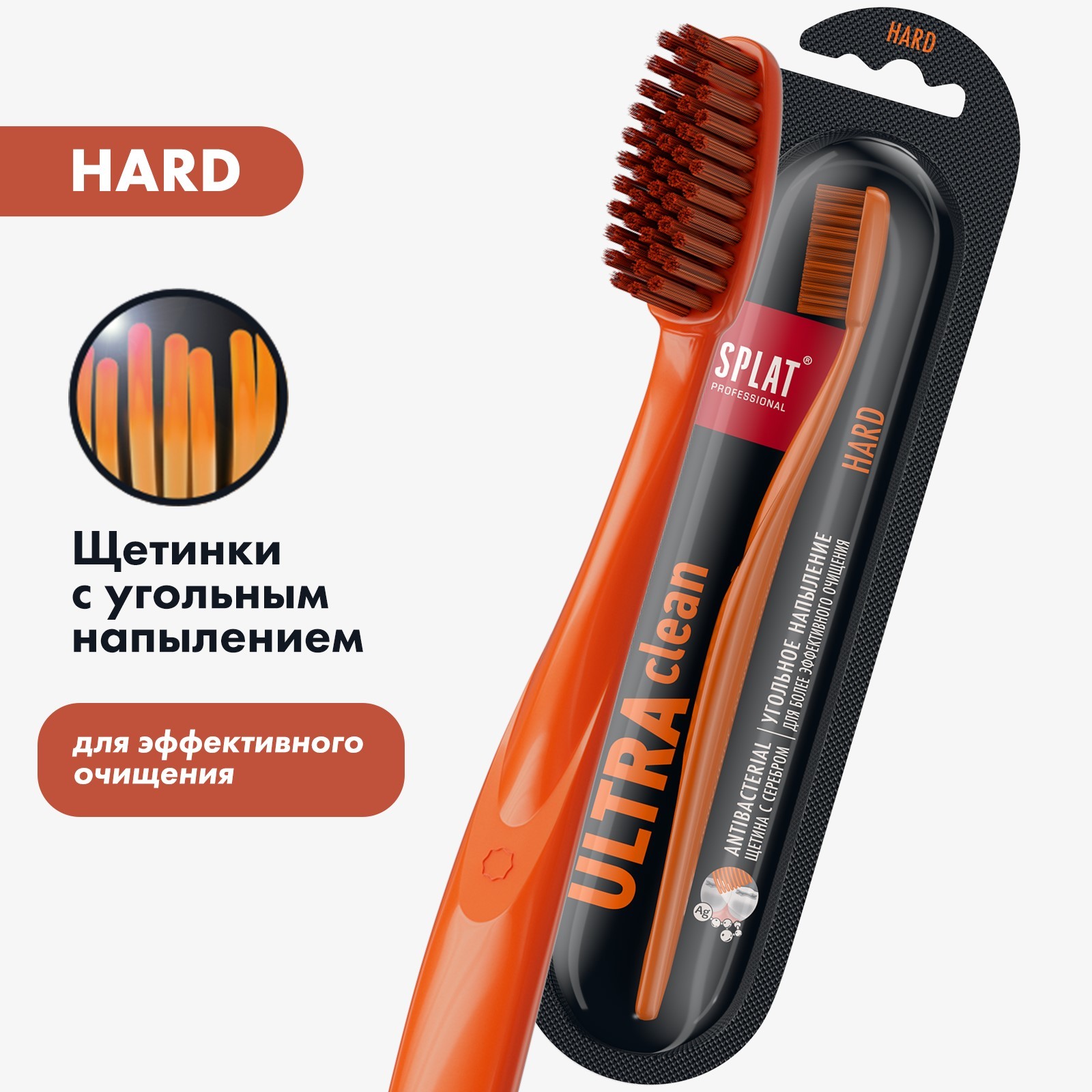 Зубная щетка Splat Ultra Clean, жесткая