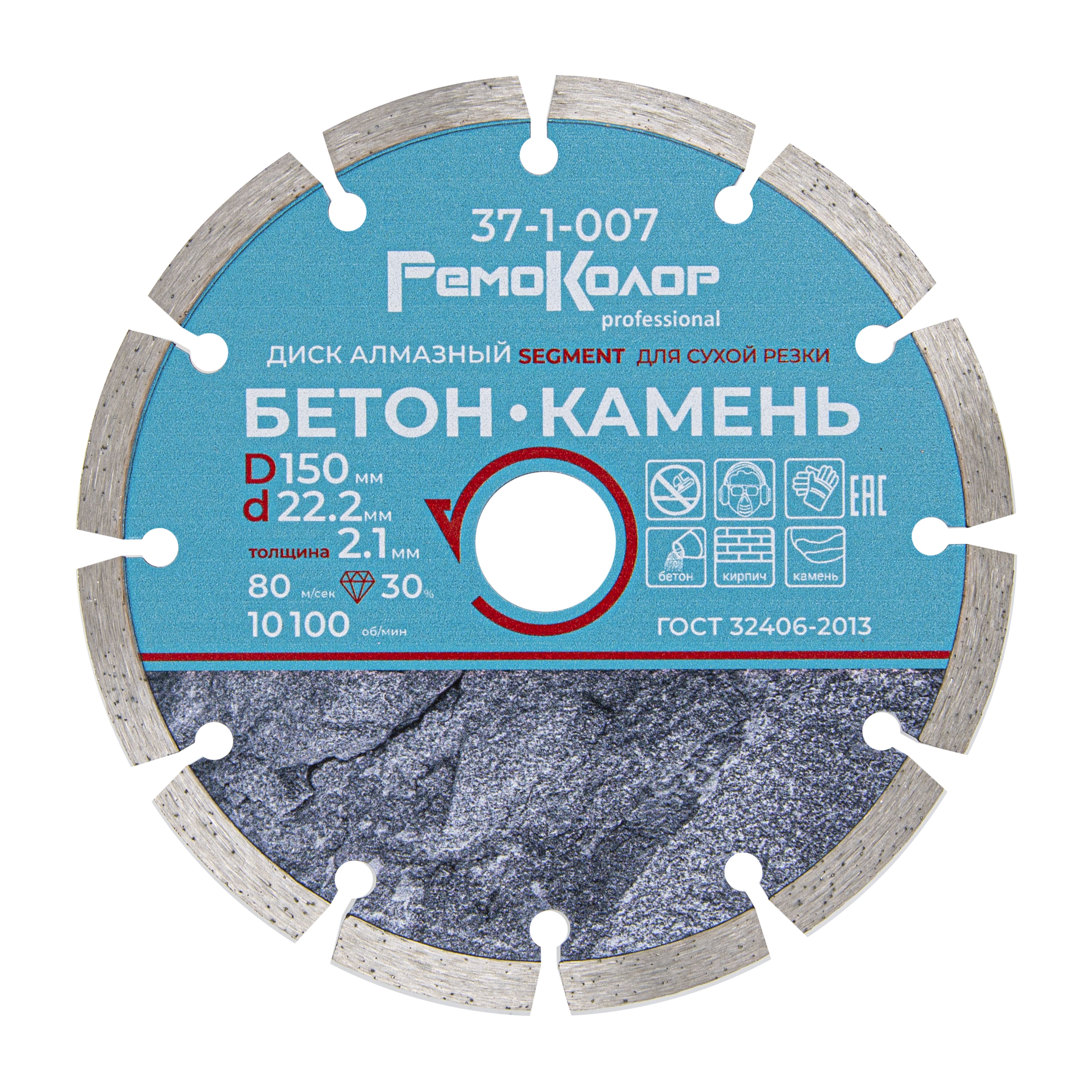 Диск отрезной алмазный сегментный ,150х22,2 мм